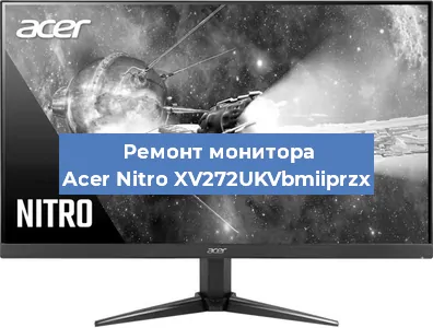 Замена конденсаторов на мониторе Acer Nitro XV272UKVbmiiprzx в Нижнем Новгороде